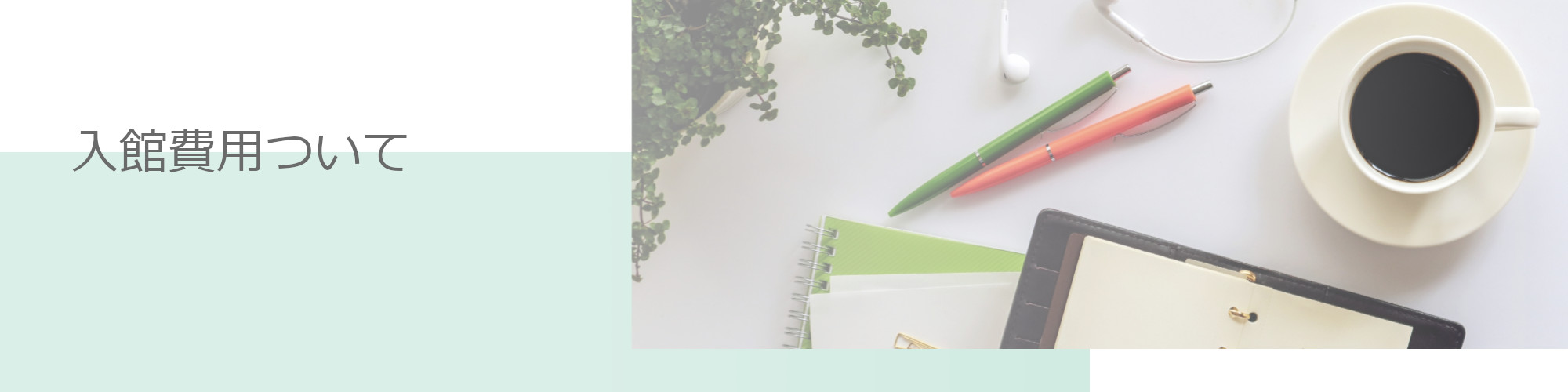 札幌学生会館　ベルヴュコート札幌 費用