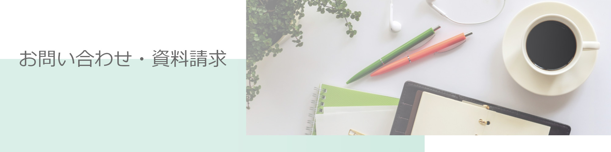 札幌学生会館　ベルヴュコート札幌 お問い合わせ